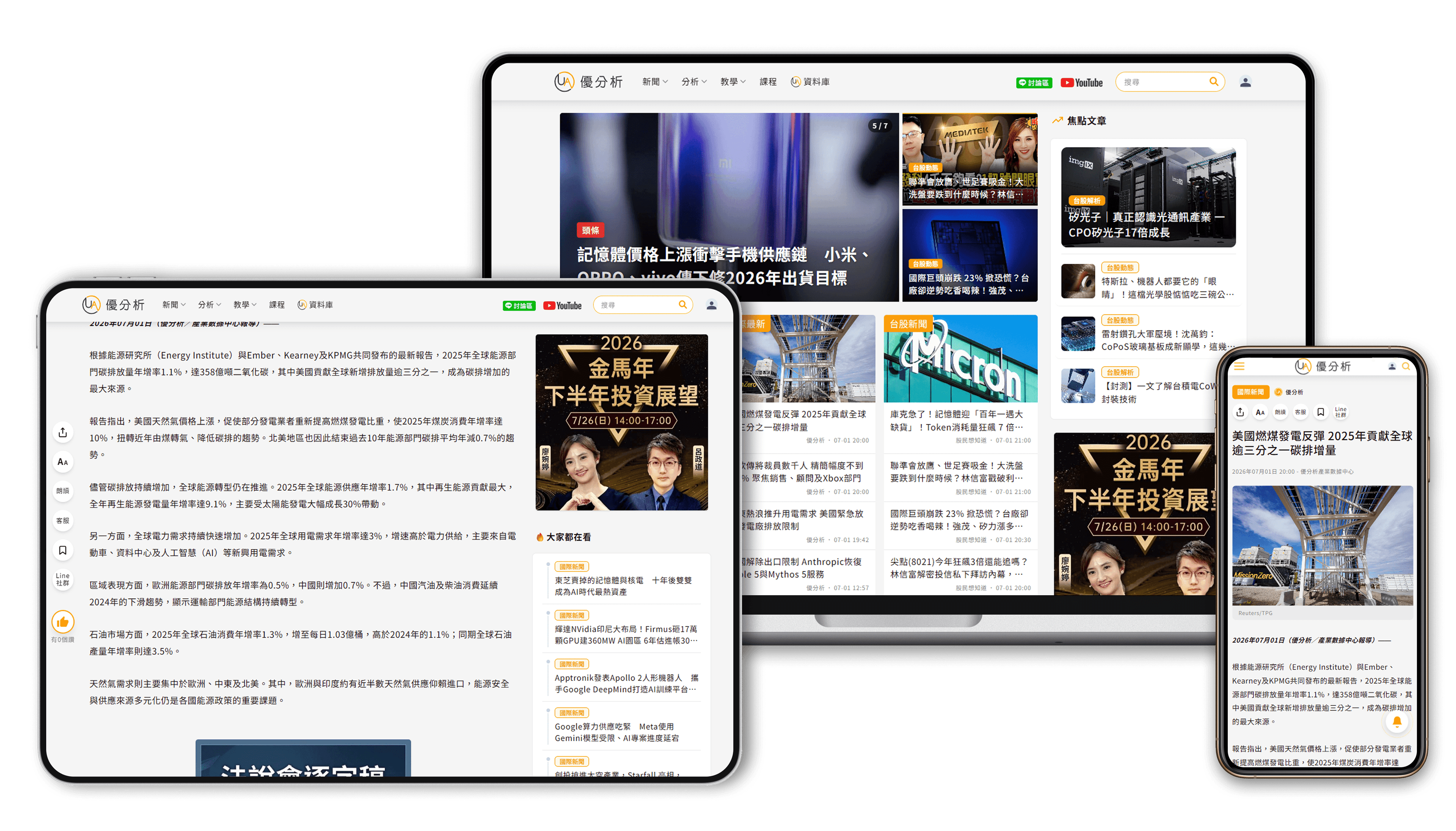 優分析新聞網產品截圖