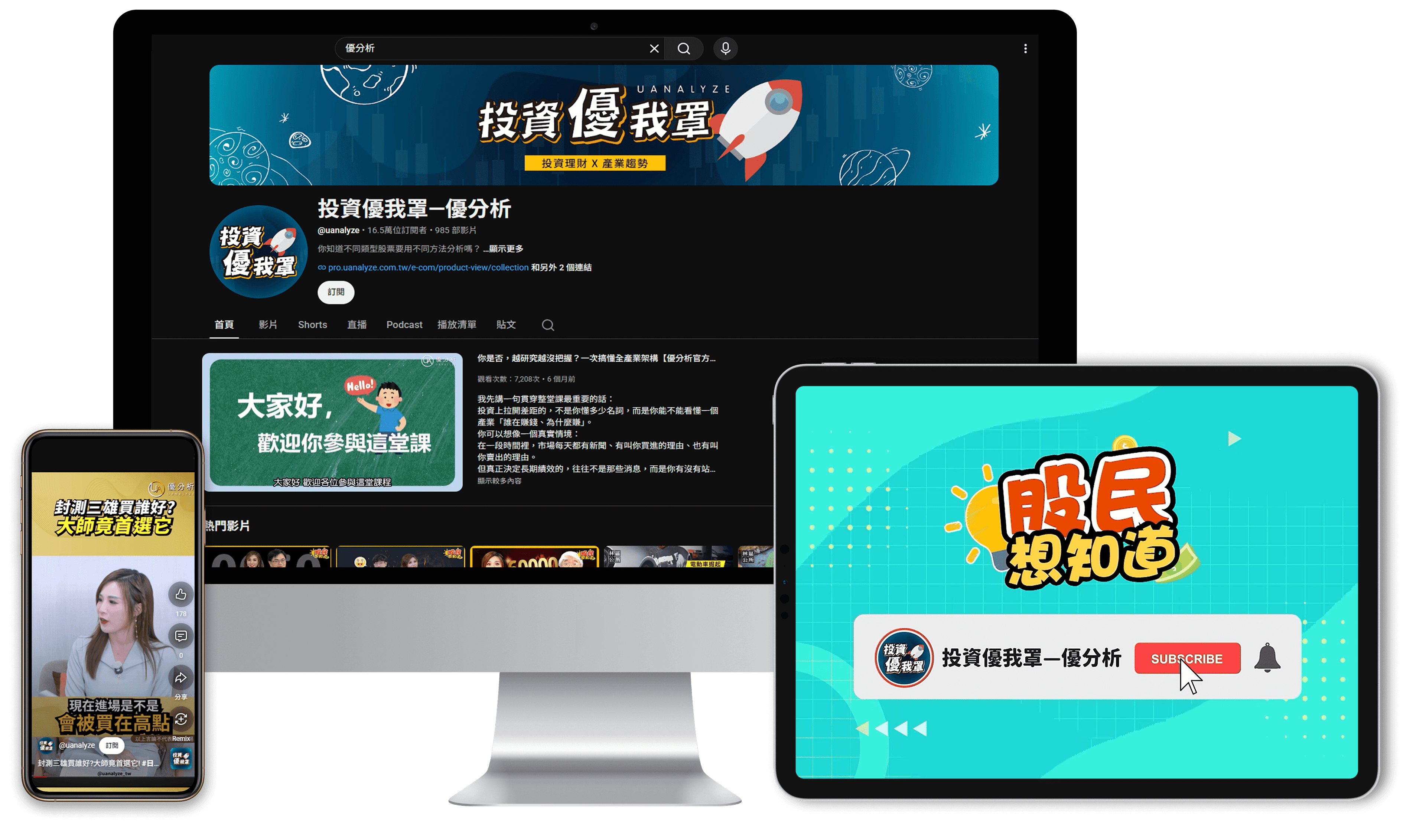 投資優我罩－優分析 YouTube 頻道截圖